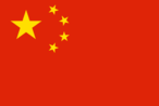 中國工廠